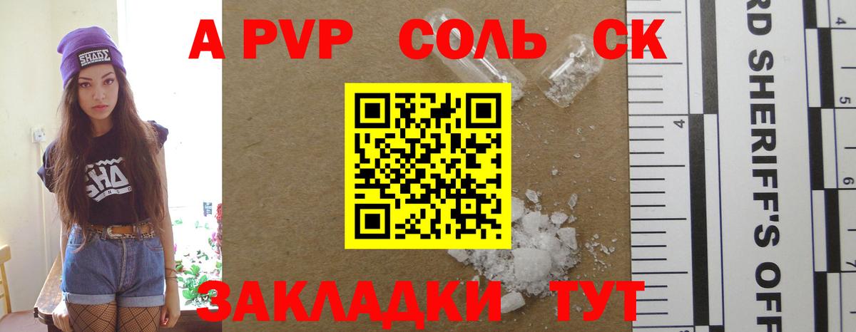 А ПВП  Alpha PVP кристаллы  APVP кристаллы  Вход с VPN  Кемерово  Alpha-PVP СК 