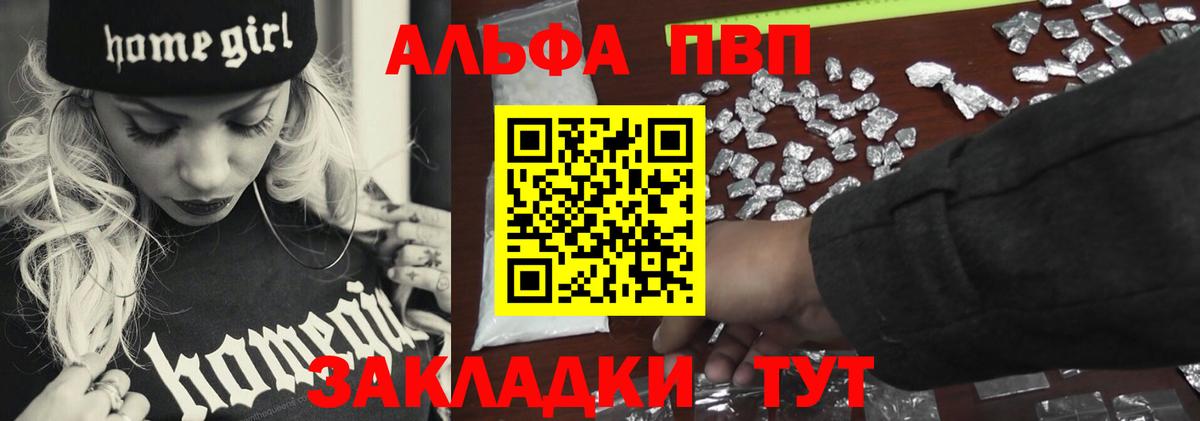 Alfa_PVP кристаллы  A PVP VHQ  Кемерово 