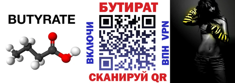 Бутират бутик  Кемерово 