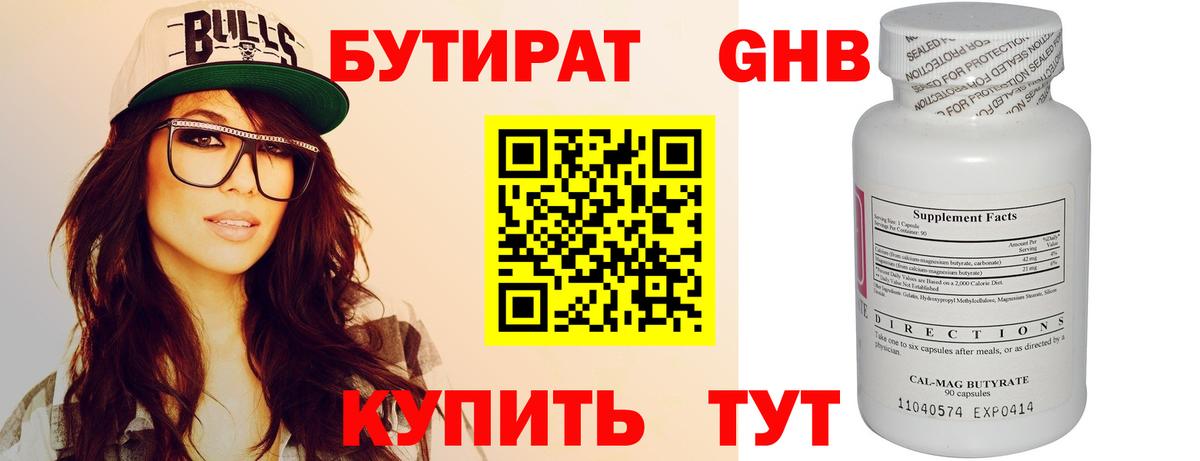 Кемерово  Бутират жидкий экстази  БУТИРАТ  Вход с VPN 