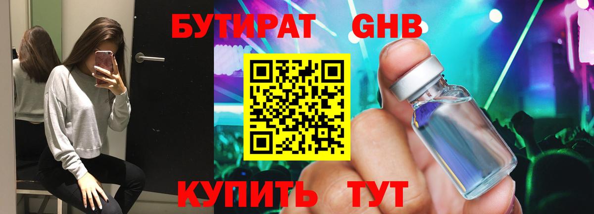 БУТИРАТ BDO  Бутират  Кемерово 