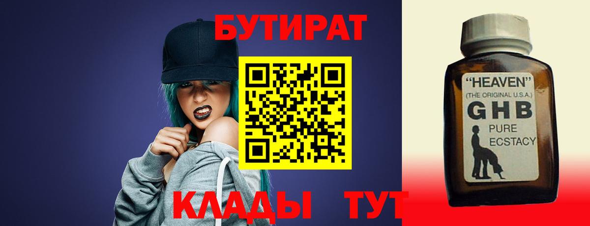 Бутират BDO Кемерово