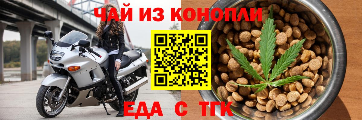 Еда ТГК марихуана Кемерово