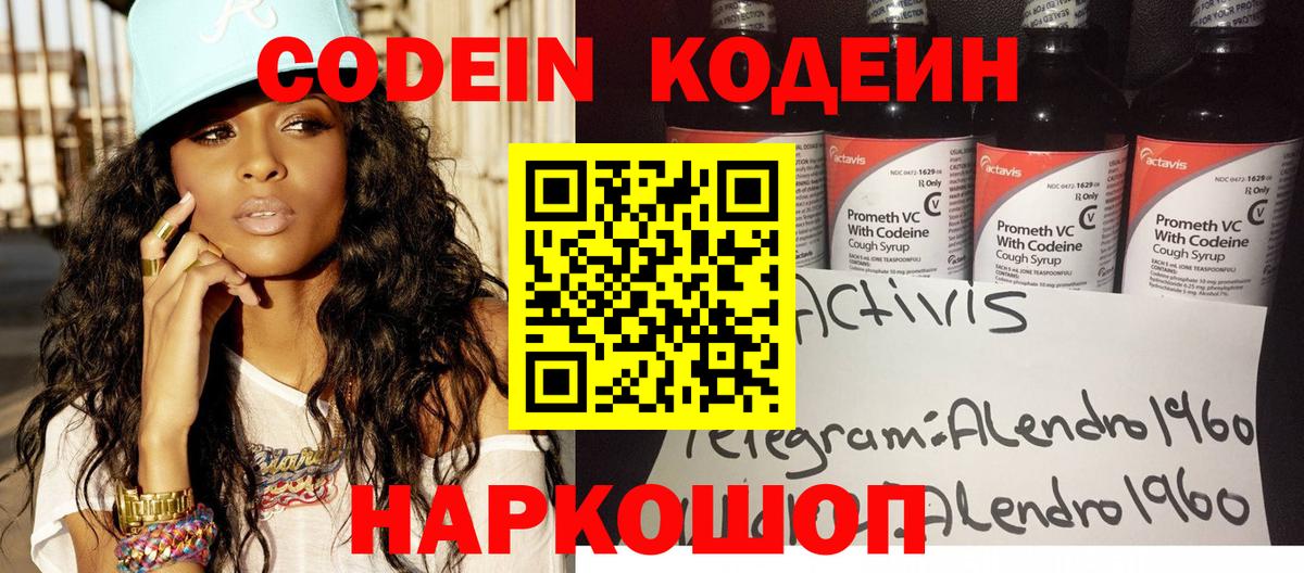 Кодеин Purple Drank  Кемерово 