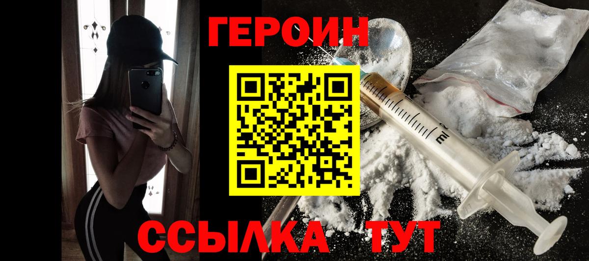 Героин белый Кемерово