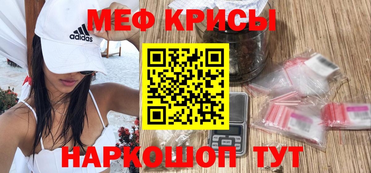 Меф mephedrone  Вход с VPN  Мефедрон кристаллы  Кемерово 