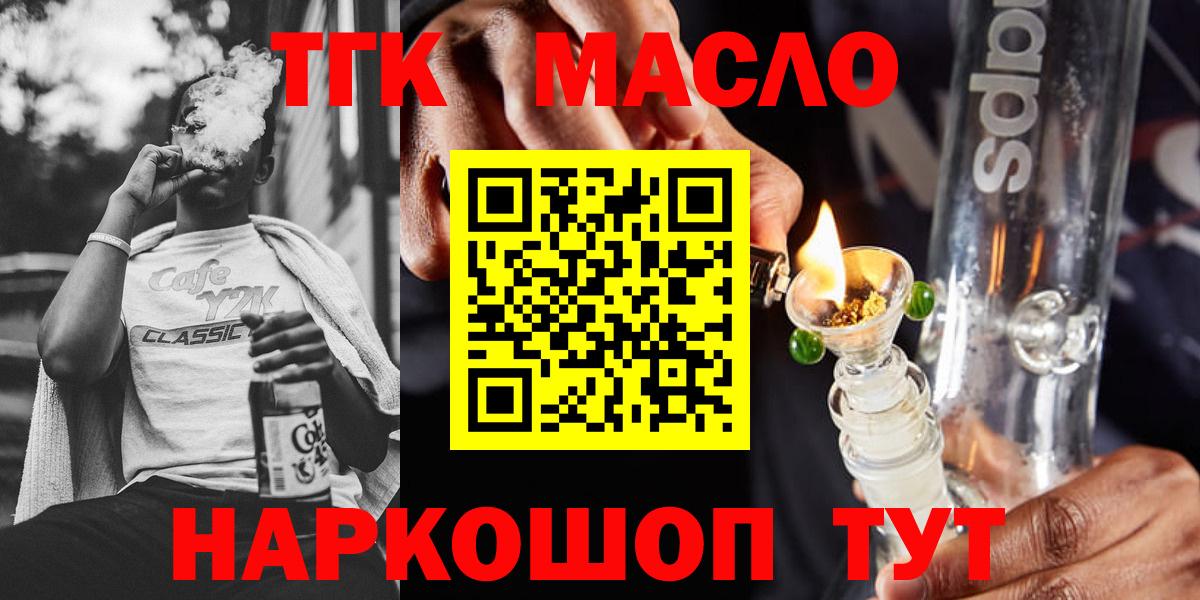 ТГК THC oil Кемерово